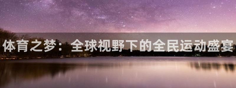 MK体育官方正版app集团简介