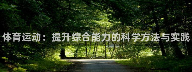 MK体育官网下载招商电话号码查询是多少：体育运动：提