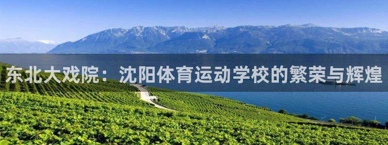 MK体育官网下载招商电话号码是多少号：东北大戏院：沈